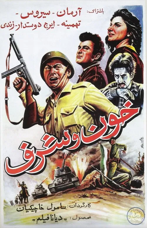 Khoon va sharaf movie poster