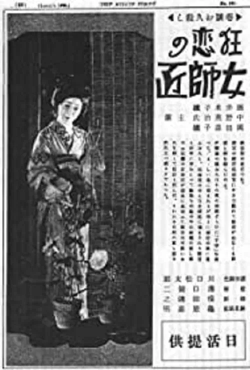 The Passion of a Woman Teacher movie poster