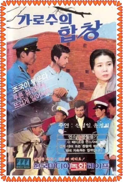 Chorus of Trees movie poster