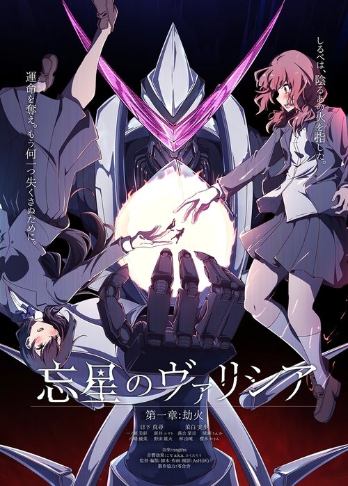 Volicia of Pluto - Chapter 1: Fire of the Apocalypse movie poster