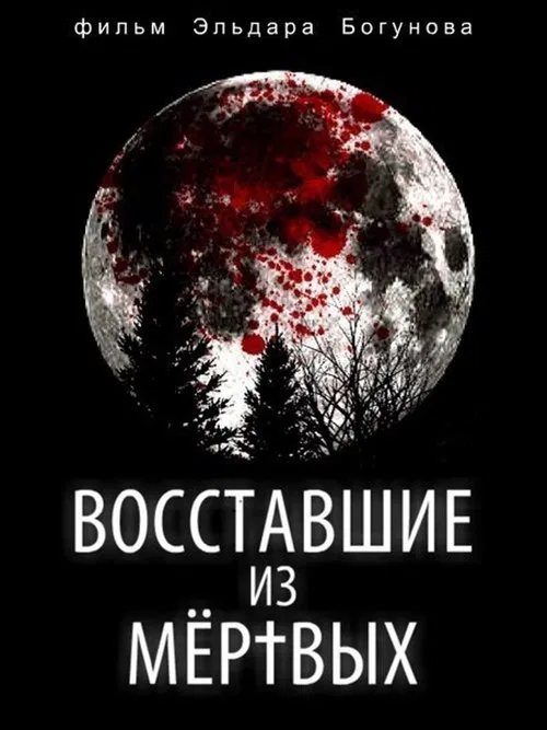 Rise of the Dead movie poster
