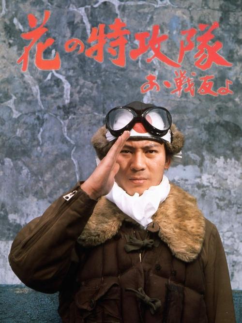 Cherry Blossoms in the Air - The Suicide Raiders - Oh, Buddies! movie poster