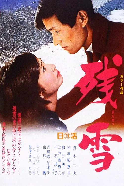 Eternal Love movie poster