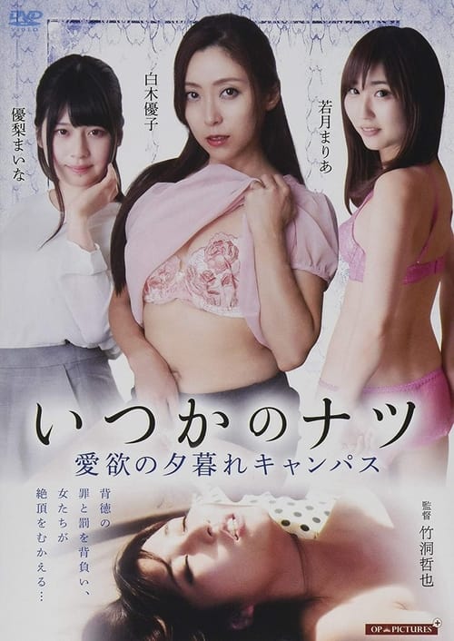 Mabushii jōai: Nukanaide movie poster