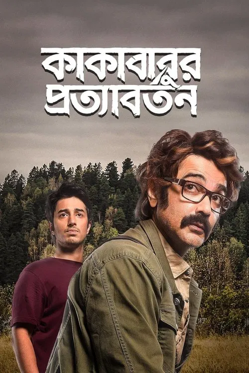 Kakababur Protyaborton movie poster