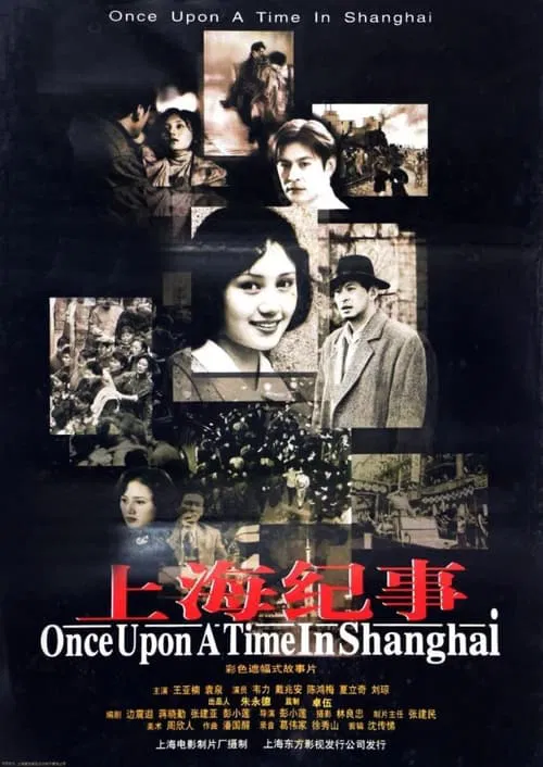 Once Upon a Time in Shanghai movie poster