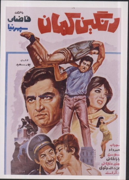 Ranginkaman movie poster