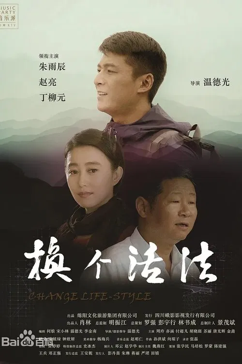 Change A Life-style movie poster