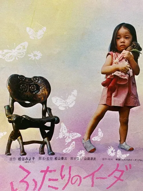 Poster do filme Two Iida