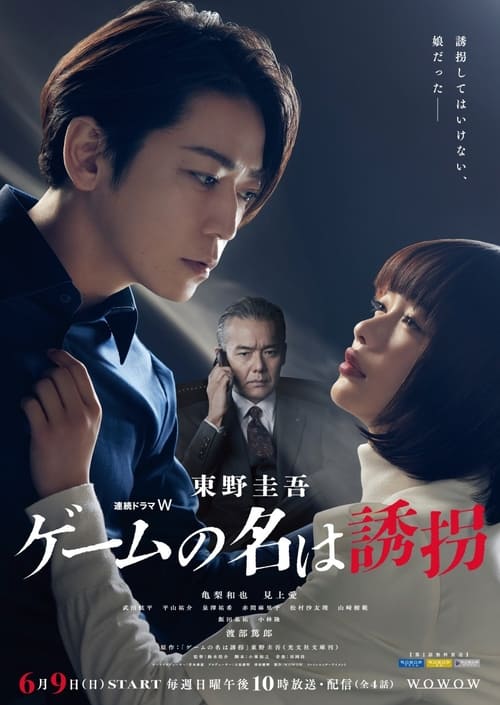 The Name of the Game is a Kidnapping tv show poster