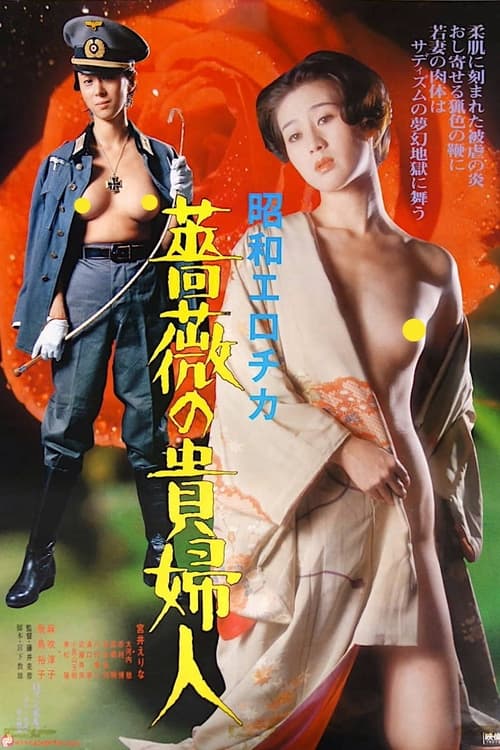 Showa Erotica: The Lady of the Rose movie poster