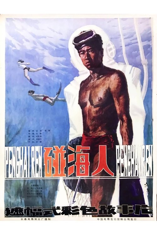 Sea Scooper movie poster