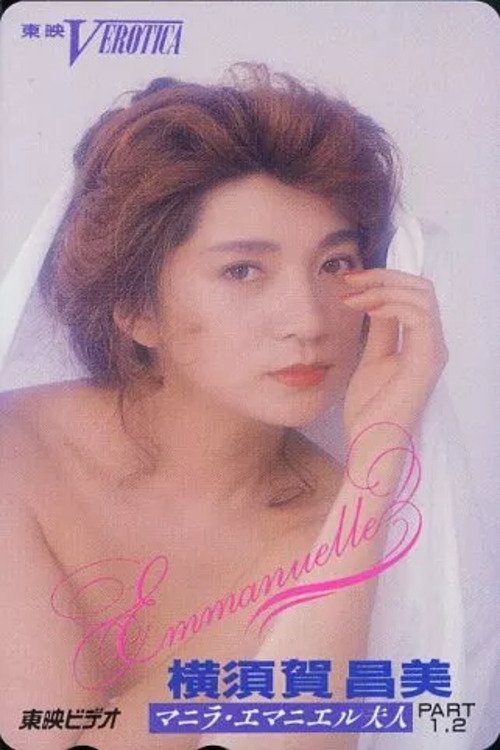 Poster do filme Manila Emmanuelle's Magical Paradise