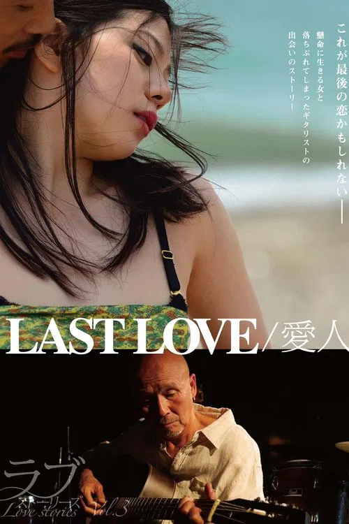 Last Love movie poster