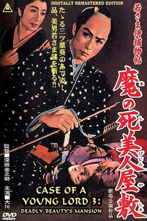 Poster do filme Case of a Young Lord 3