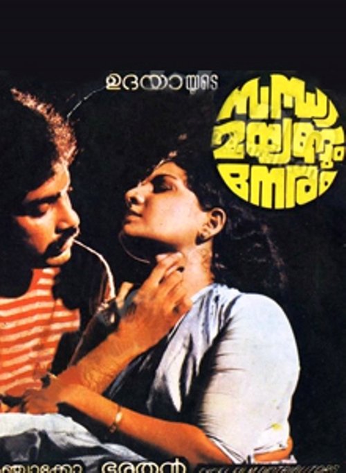 Sandhya Mayangum Neram movie poster