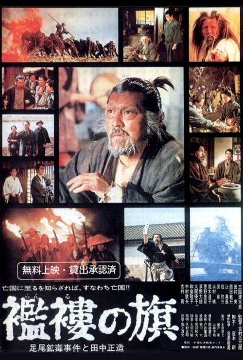 The Tattered Banner movie poster