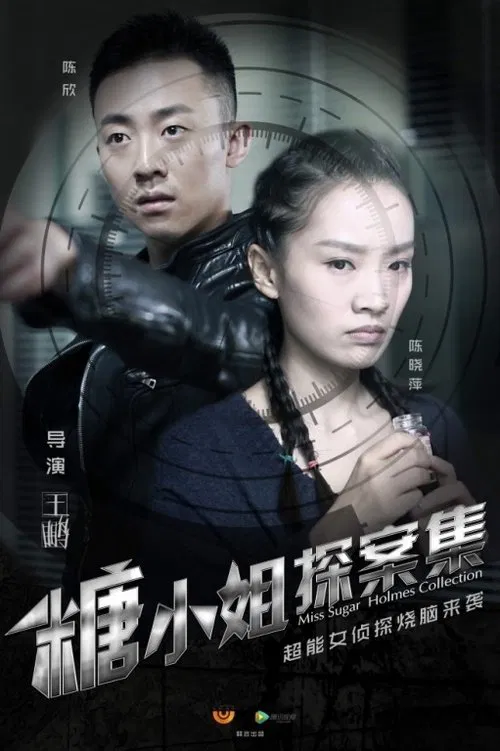 Detective Sweet tv show poster