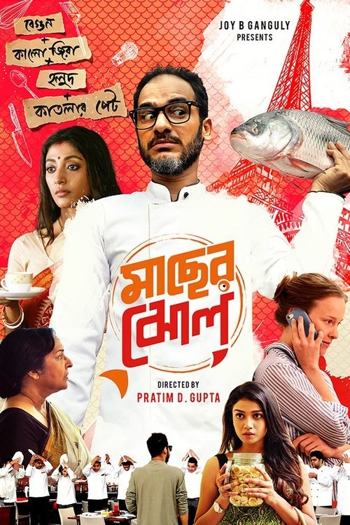 Maacher Jhol movie poster