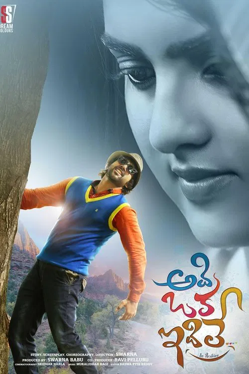Poster do filme Adi Oka Idile