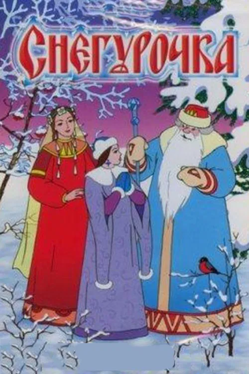 The Snow Maiden movie poster