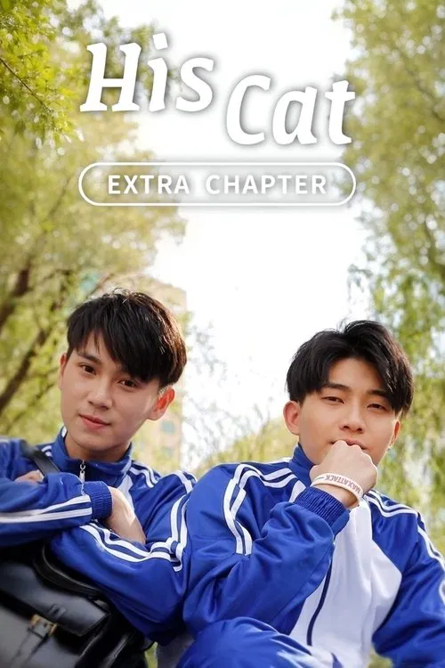 His Cat: Extra Chapter 2 movie poster