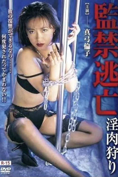 Poster do filme Confinement Escape: Lewd Flesh Hunting