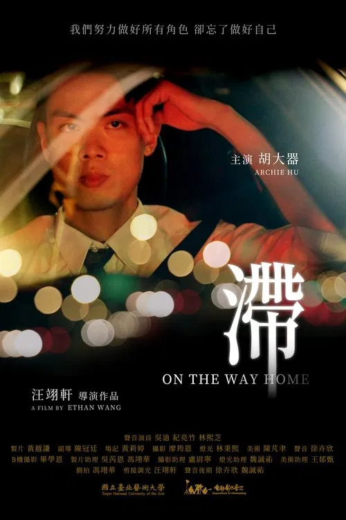On the Way Home movie poster
