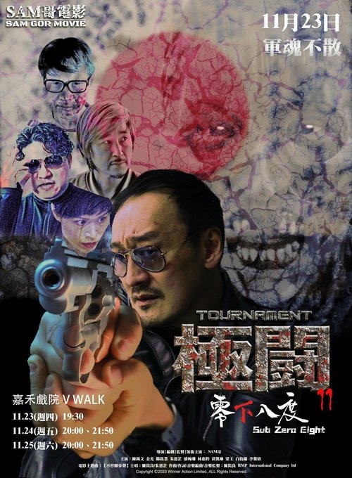 Tournament 11: Sub Zero Night movie poster