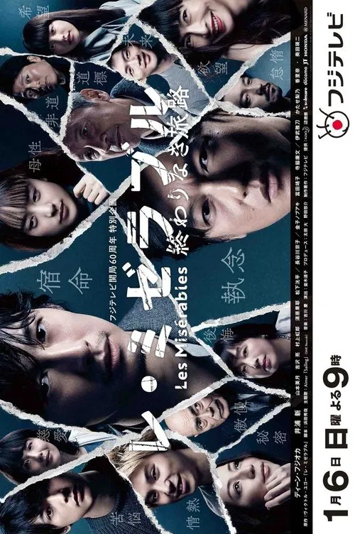 Les Misérables movie poster