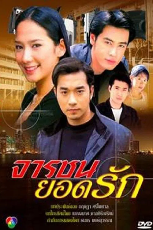 Jarachon Yord Ruk tv show poster