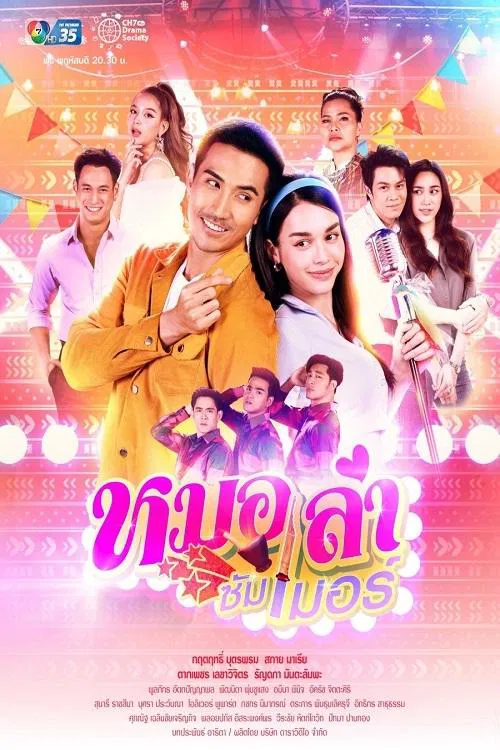 Morlam Summer tv show poster