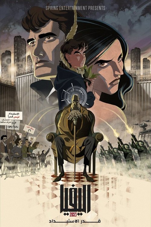 Alephia 2053 movie poster