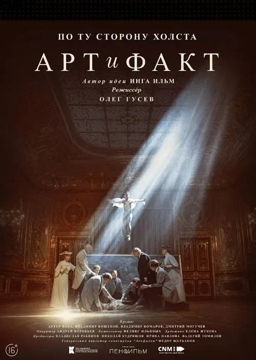 Art and Fact movie poster