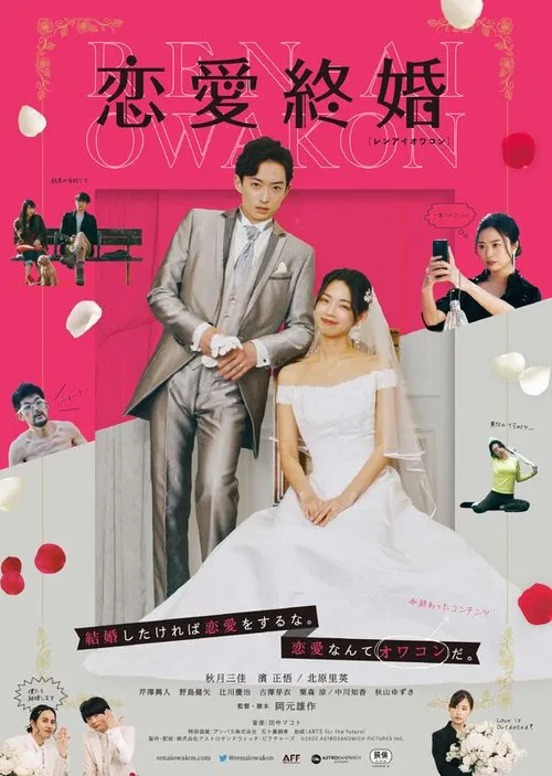 Love is Outdated movie poster
