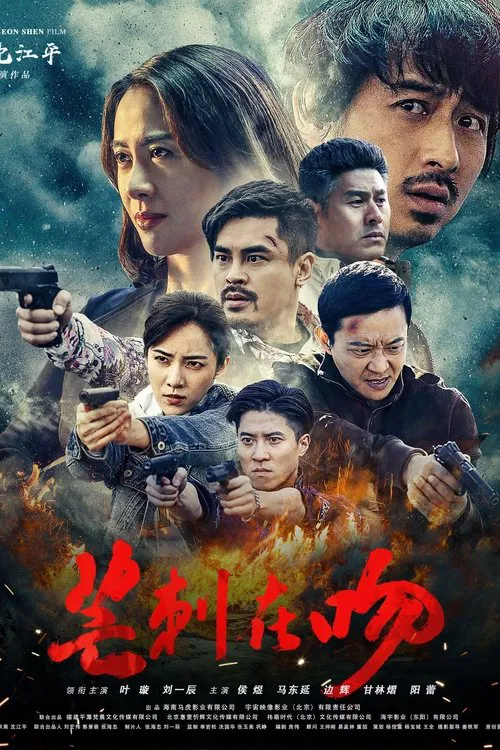 Thorn is Kissing movie poster