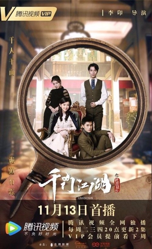The Unknown tv show poster