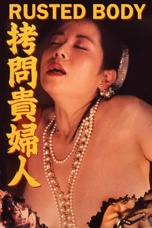 Rusted Body movie poster