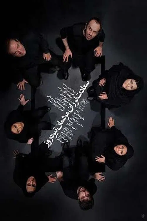 The Trembling Happiness of the People of the Dark Day movie poster