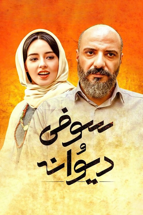 Sophie and the Mad movie poster