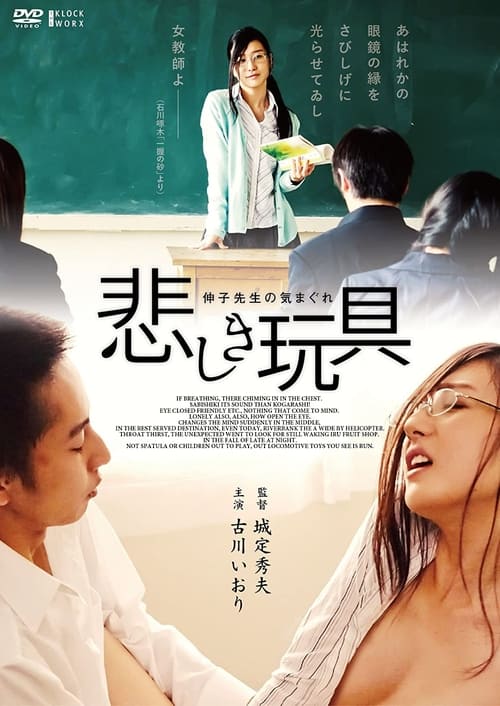 Whim of the sad toy Nobuko teacher movie poster