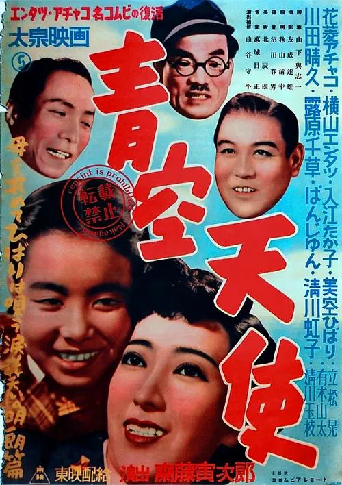 Blue Sky Angel movie poster