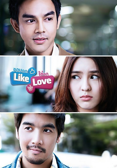 Like Love movie poster