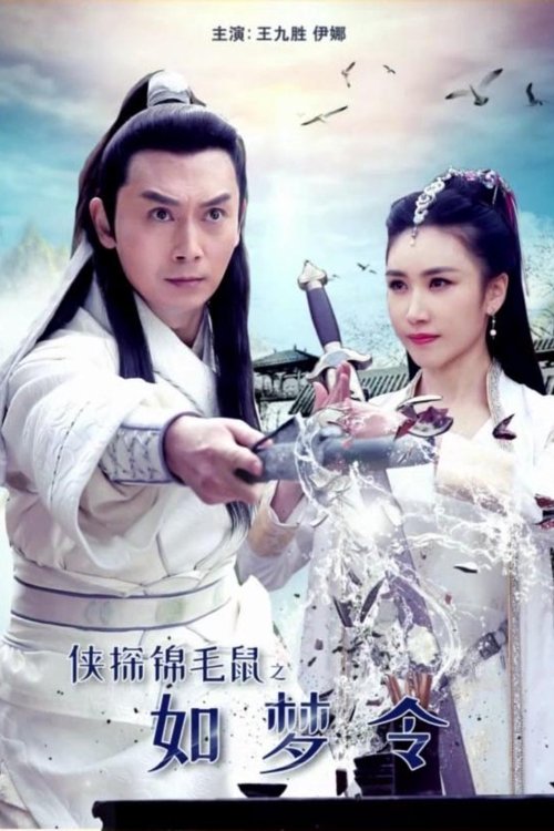 The Chivalrous Detective: The Dreaming movie poster
