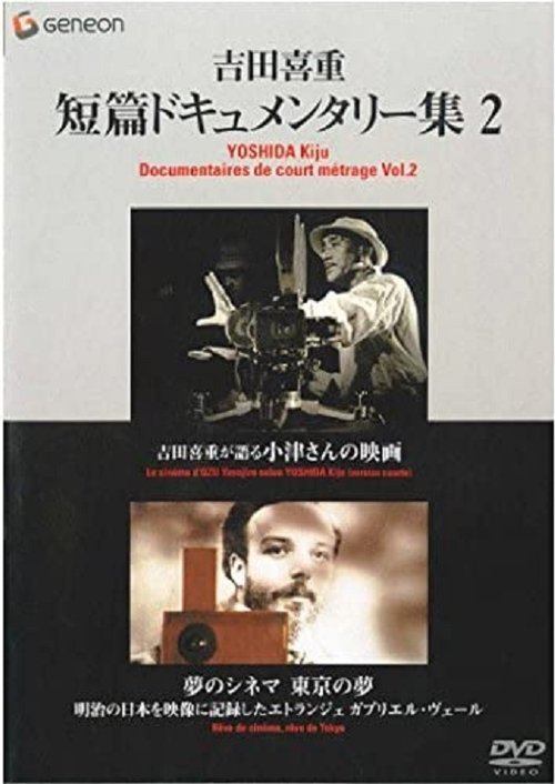 Dreams of Tokyo, Dreams of Cinema movie poster
