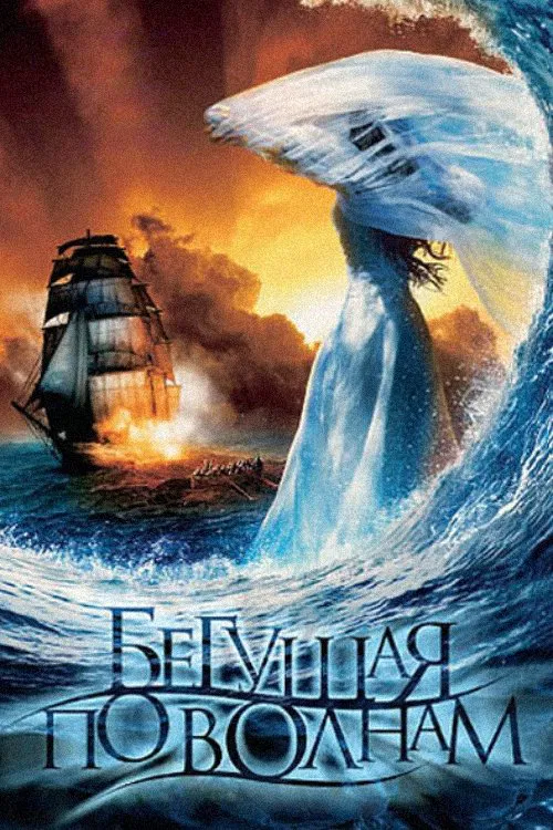 The Wave Runner movie poster