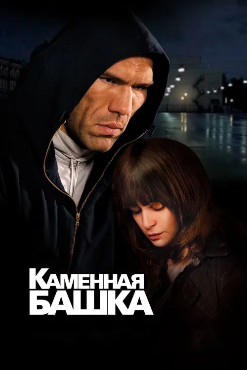Rockhead movie poster