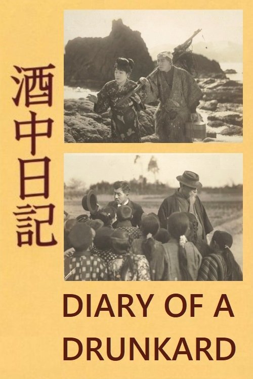 Diary of a Drunkard movie poster