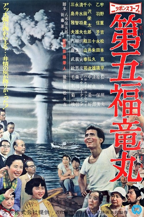 Lucky Dragon No. 5 movie poster