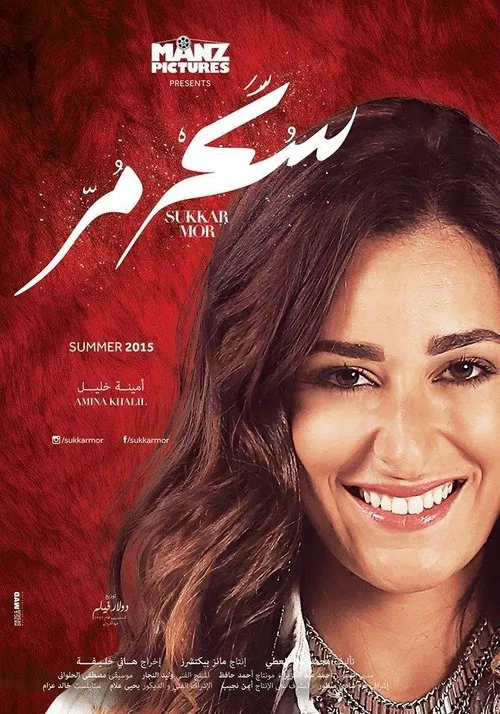 Sukkar Mor movie poster